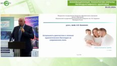 Кузьменко А.В. - Актуальность диагностики и лечения идиопатического бесплодия на современном этапе