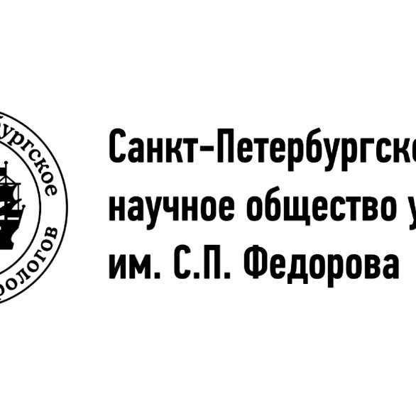 934 Заседание Санкт-Петербургского общества урологов имени С.П. Федорова