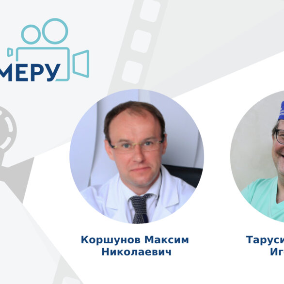 Проект «На камеру». Симбиоз детского и взрослого уролога как фундамент мужского здоровья