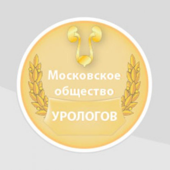 1160-е заседание Московского общества урологов