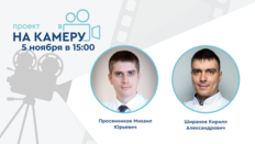 Проект «На камеру». Роль пациента в проведении метафилактики мочекаменной болезни