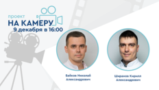 Проект «На камеру». Пути оптимизации лечения пациентов с СНМП при ДГПЖ