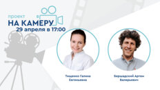 Проект «На камеру». Сексуальная сфера жизни людей с ОВЗ. Психология и физиология