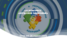 XXI Конгресс «‎Мужское здоровье»‎