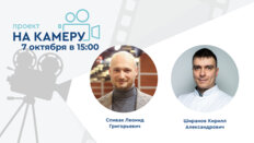 Проект «На камеру». Комплексный подход: дополнительный бонус в лечении ХП