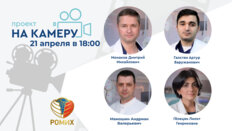 Проект «На камеру». Коморбидный пациент в практике онкоуролога: наш опыт гибридных операций