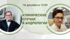 Клинические случаи в андрологии. Навигатор уролога: точка назначения - успешное зачатие