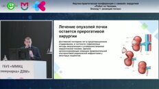 Биктимиров Т.Р. - Резекция почки с применением ICG технологии