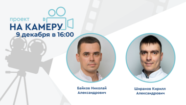 Проект «На камеру». Пути оптимизации лечения пациентов с СНМП при ДГПЖ