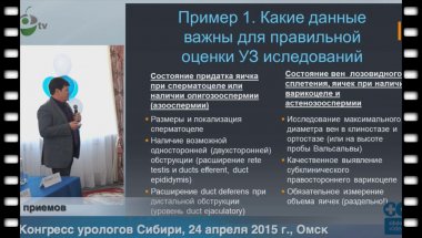Еркович А.А. - Значимость методов визуализации и фармакотестирования в  урологии и андрологии
