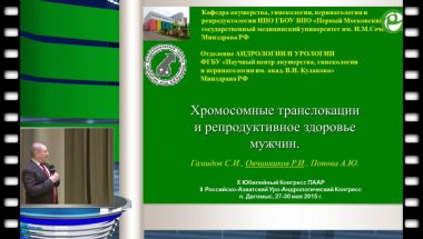 Овчинников Р.И. - Хромосомные транслокации и репродуктивное здоровье мужчин