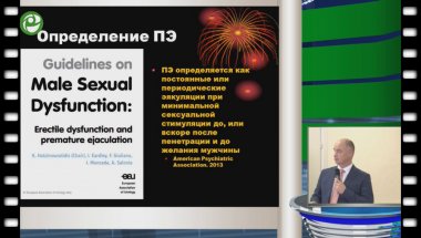 Курбатов Д.Г. - Оперативные методы лечения преждевременной эякуляции