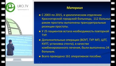 Сысоев П.А. - Трансуретральные операции при раке простаты