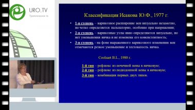 Меновщикова Л.Б. - Критерии выбора показаний к оперативному вмешательству у детей с варикоцеле