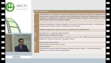 Холтобин Д.П. - Особенности ведения пациентов с различными вариантами кишечной деривации мочи