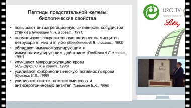 Кузьмин И.В. - Цитомедины-Витапрост - от разработки к повседневному клиническому применению
