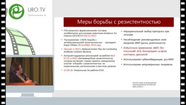 Перепанова Т.С. - Федеральные клинические рекомендации по антимикробной терапии и профилактике инфекций почек, мочевыводящих путей и мужских половых органов 2017 года