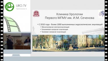 Еникеев Д.В. - Тулиевая энуклеация гиперплазии простаты российским лазером. Наш опыт