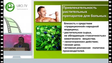 Борисов В.В. - Фитотерапия в метафилактике уролитиаза