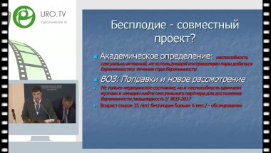 Фаниев М.В. - Прегравидарная подготовка мужчин в программах вспомогательных репродуктивных технологий