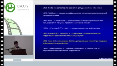Перлин Д.В. - Ретроперитонеоскопические операции при почечно-клеточном раке