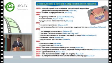 Аполихин О.И. - Клинико-экономические аспекты применения лапароскопических методик в урологии