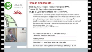Винаров А.З., Ахвледиани Н.Д. - Хронический простатит: расстройства мочеиспускания и ЭД - надуманная связь, надуманная проблема? Часть 1