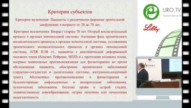 Кияткин В.А. - Физиотерапия эректильной дисфункции: наука или фикция?