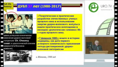 Дутов В.В. - Парадигма метафилактики мочекаменной болезни