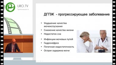 Пушкарь Д.Ю. - Инновационные подходы к профилактике заболеваний простаты