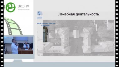 Еникеев Д.В. - Настоящее и будущее НИИ уронефрологии Первого МГМУ им. И.М. Сеченова