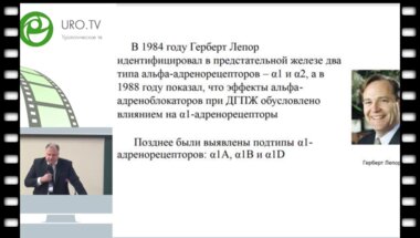 Кузьмин И.В. -   Селективные альфа-адреноблокаторы