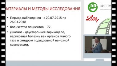 Капто А.А. - Эндоваскулярная хирургия подвздошных вен при варикозной болезни органов малого таза