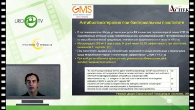 Локшин К.Л. - Терапия хронического простатита в свете доказательной медицины