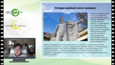 Тарусин Д.И. - Крайняя плоть - бескрайняя