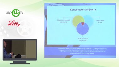 Абоян И.А. - Робот-ассистированная радикальная простатэктомия. Литеральный доступ