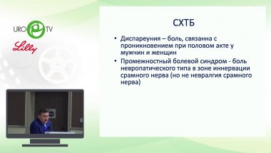 Салюков Р.В. - Хроническая тазовая боль. Новые методы лечения