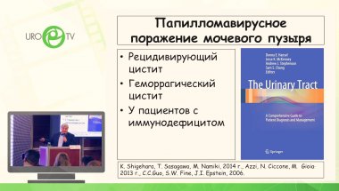 Ибишев Х.С. - Консервативное или хирургическое лечение вирусного поражения мочевого пузыря у женщин, что выбрать