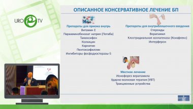 Ахвледиани Н.Д. - Консервативные альтернативы оперативному лечению в андрологии