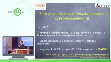 Локшин К.Л. - Ночь. Улица. Фонарь. Аптека. Беременная. Боль в почке. Дилатация верхних мочевых путей. To Stent or Not to Stent. That is the question