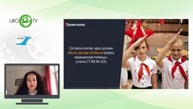Габай П.Г. - Оказание врачами помощи вне рабочего места - условия, пределы, ответственность