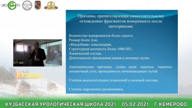 Асфандияров Ф.Р. - Терапия пациентов, перенесших эндоурологическую литотрипсию