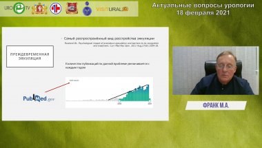 Франк М.А. - Решение проблемы преждевременной эякуляции