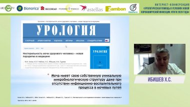 Ибишев Х.С. - Хронический рецидивирующий цистит