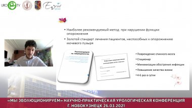 Бершадский А.В. - Стратегия ведения инфекций нижних мочевых путей у пациентов на периодической катетеризации