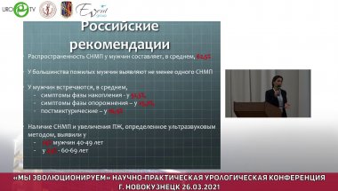 Коршунова Е.С. - Дифференцированный подход к лечению СНМП у мужчин