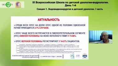 Сизонов В.В. - Пиелопластика при обструкции пиелоуретерального сегмента нижней