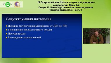 Демин Н.В. - Женская эписпадия. Клиническое наблюдение