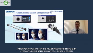 Орлов И.Н. - Современные технологии Olympus в эндоурологии и лапароскопической урологии