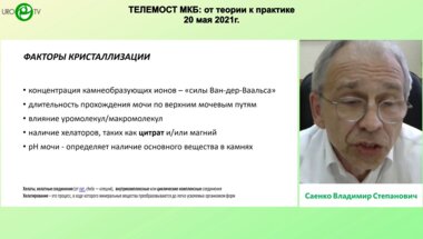 Саенко В.С. - Роль цитратов в метафилактике